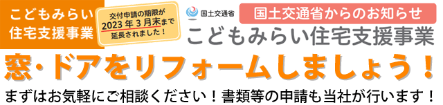 今がチャンス！「住宅エコポイント」「省エネ住宅ポイント」「次世代住宅ポイント」が「グリーン住宅ポイント」として復活！防露・断熱・防音。お住まいを断熱しましょう！まずはお気軽にご相談ください！ポイントの申請も当社がお手伝い致します！